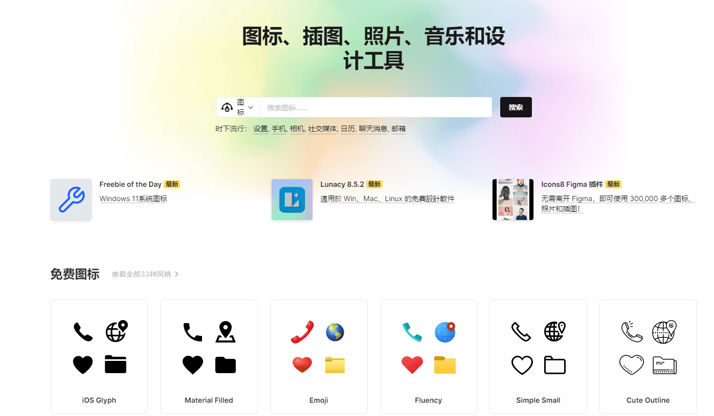 图标、插图、照片、音乐和设计工具