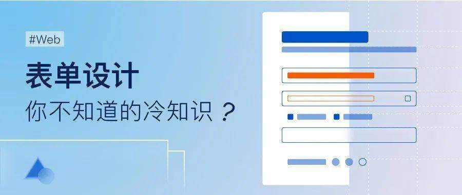 这才是WEB网页表单的正确使用方式 这才是WEB网页表单的正确使用方式