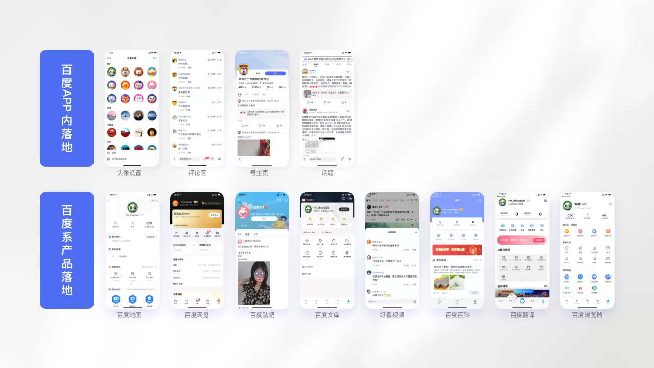 百度APP帐号人格化创新设计,好看! 百度APP帐号人格化创新设计,好看!