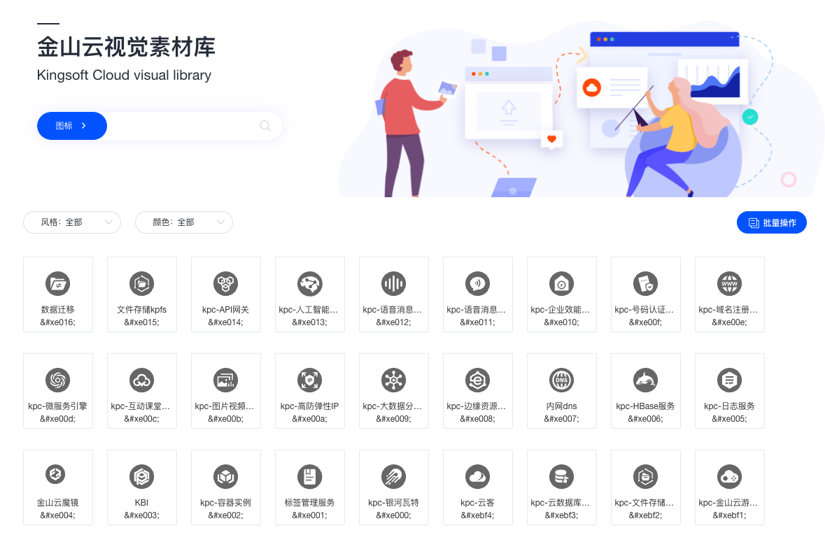 金山云视觉素材库
