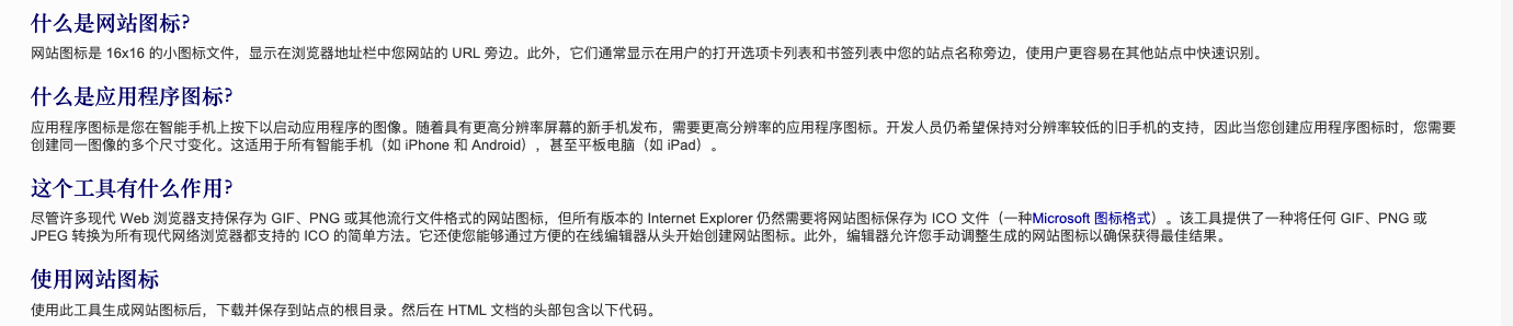 Favicon.ico 和应用程序图标生成器
